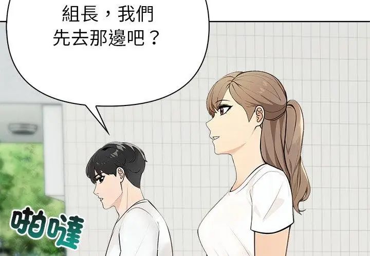 世界末日，第3話，第 8 页