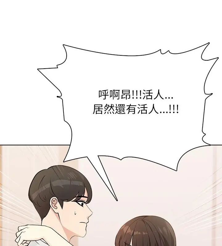 世界末日，第4話，第 34 页