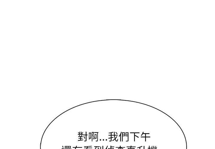 世界末日，第4話，第 44 页