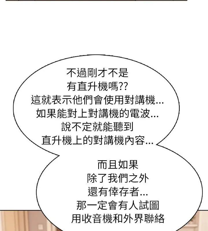 世界末日，第4話，第 49 页