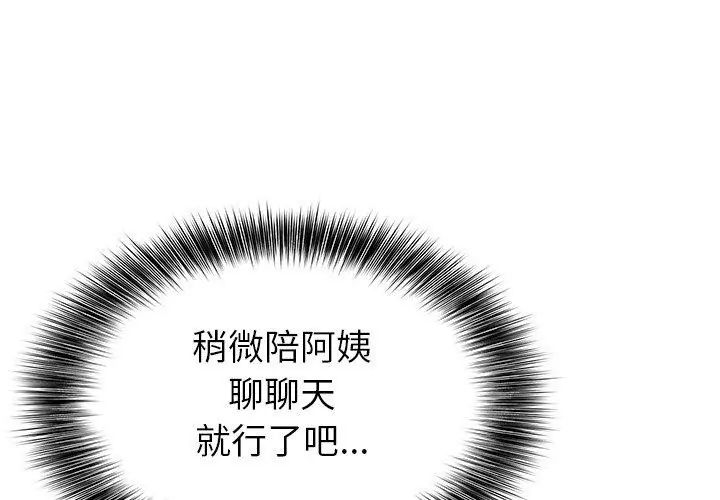 世界末日，第4話，第 116 页