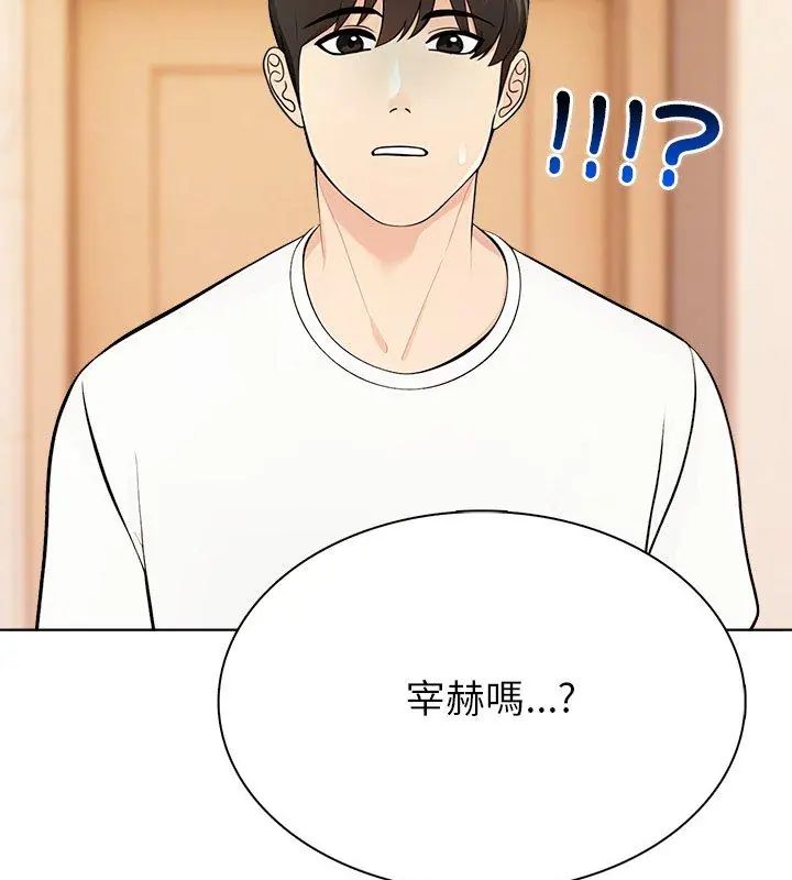 世界末日，第4話，第 12 页