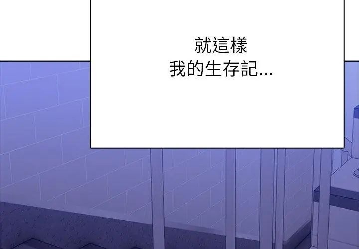 世界末日，第4話，第 77 页