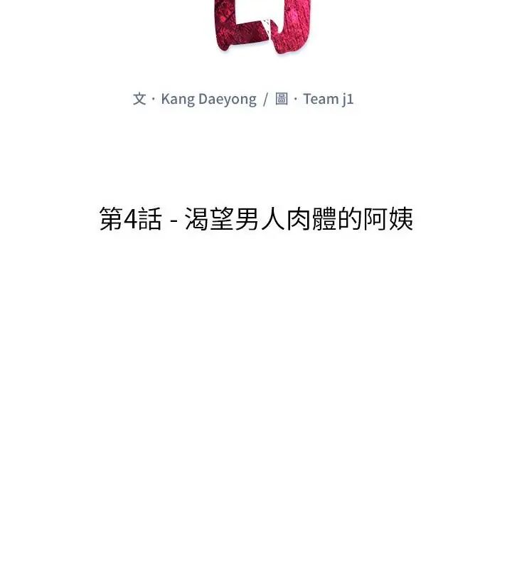 世界末日，第4話，第 82 页