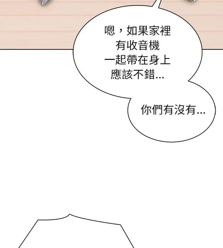 世界末日，第4話，第 51 页