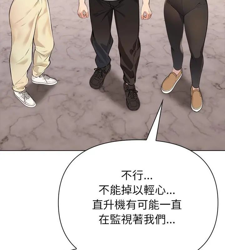 世界末日，第6話，第 34 页