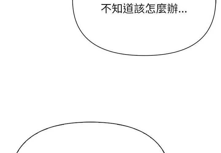 世界末日，第6話，第 44 页