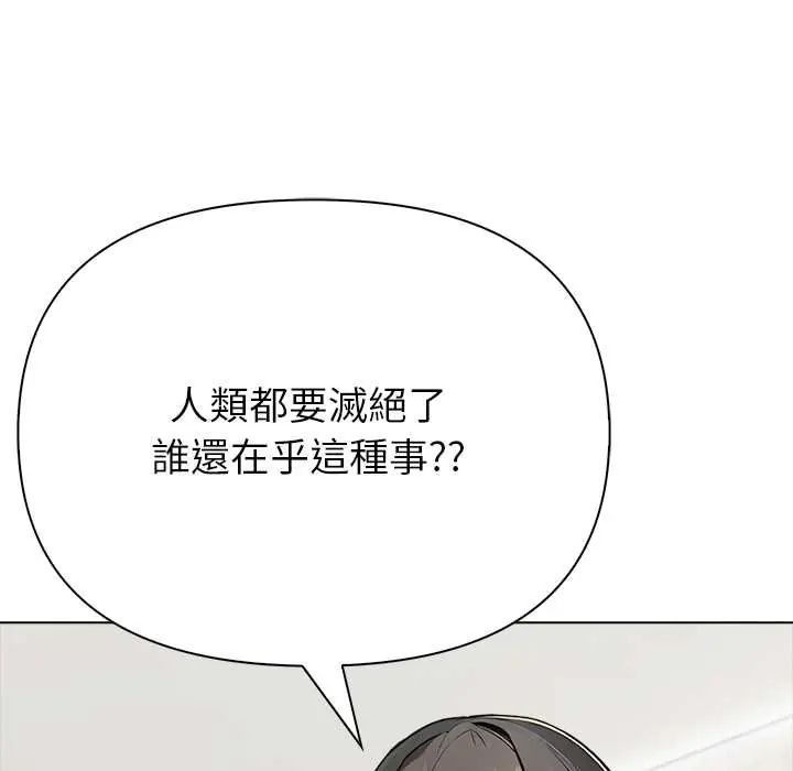 世界末日，第7話，第 69 页