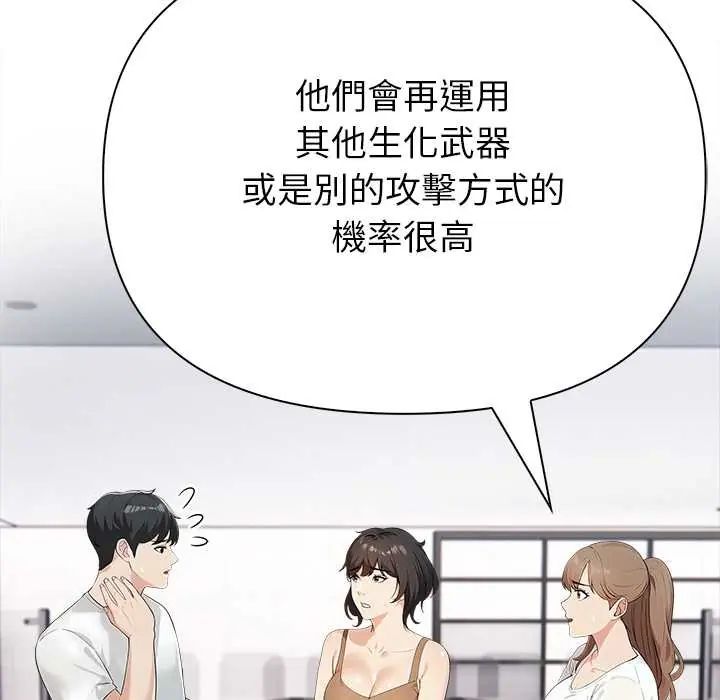 世界末日，第7話，第 28 页