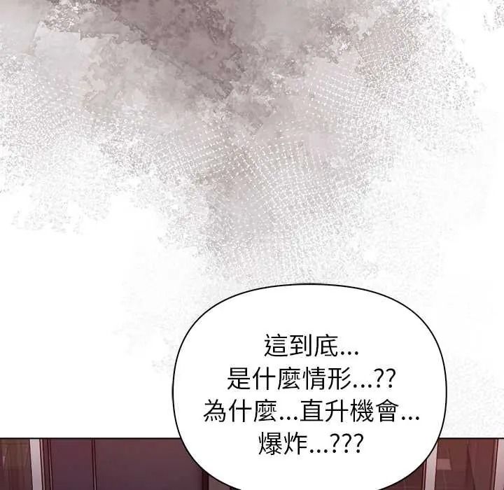 世界末日，第8話，第 11 页