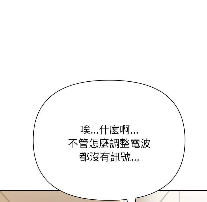 世界末日，第9話，第 97 页