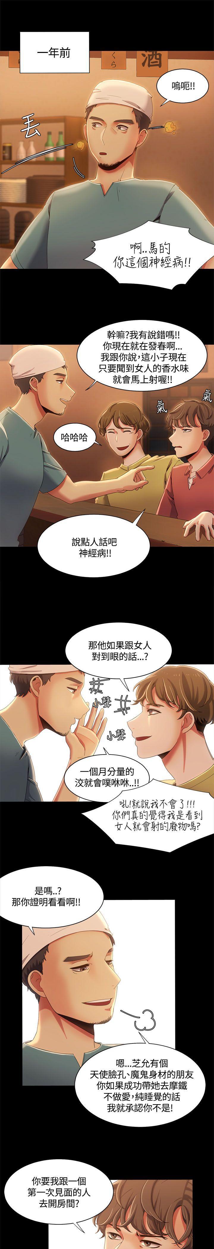 一炮定输赢，第13話，第 11 页