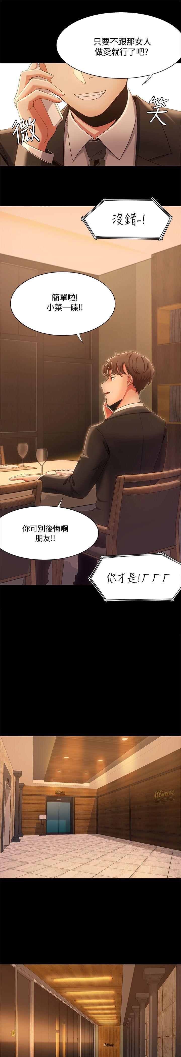 一炮定输赢，第13話，第 17 页