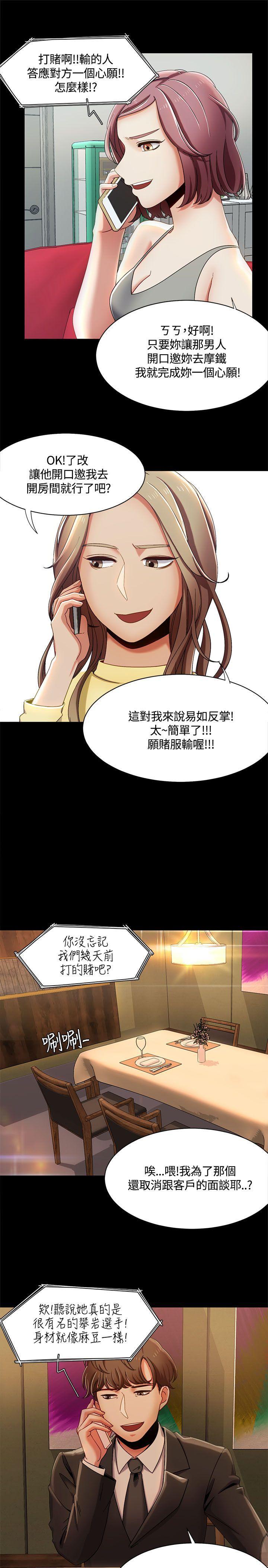 一炮定输赢，第13話，第 15 页