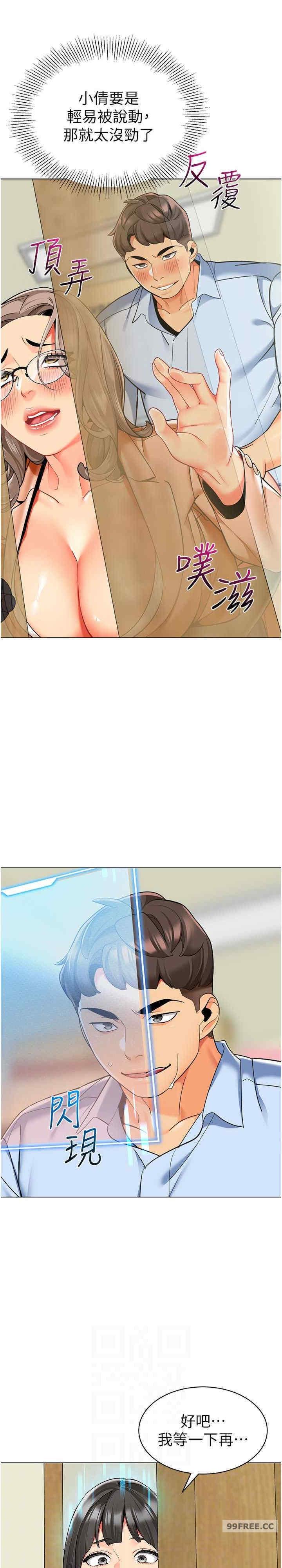 幼兒園老師們，第40話-同時享受兩個騷「鮑」，第 11 页