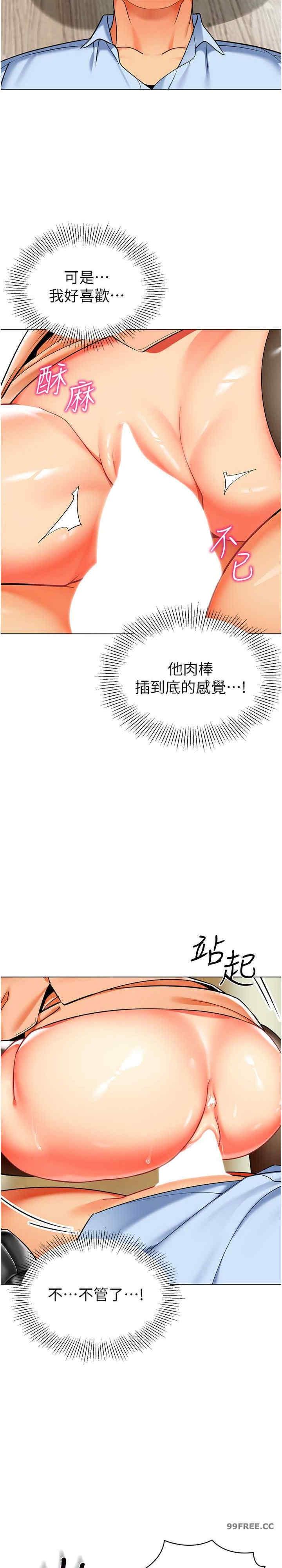 幼兒園老師們，第40話-同時享受兩個騷「鮑」，第 22 页