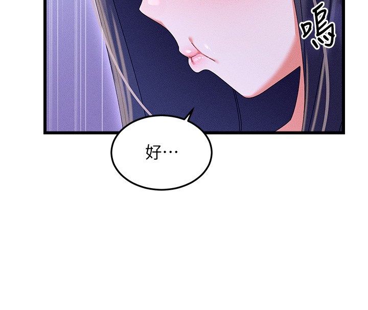人妻廻春館，第3話-確定這是按摩姿勢嗎?，第 125 页