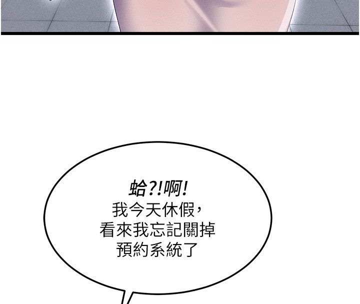 人妻廻春館，第3話-確定這是按摩姿勢嗎?，第 159 页