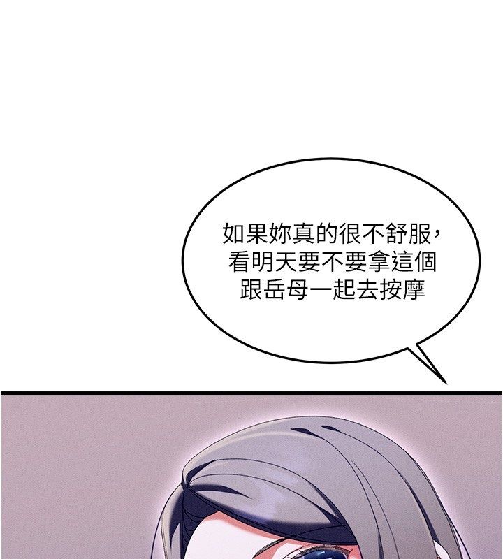 人妻廻春館，第3話-確定這是按摩姿勢嗎?，第 122 页