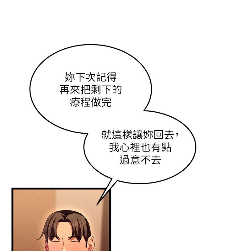 人妻廻春館，第3話-確定這是按摩姿勢嗎?，第 84 页