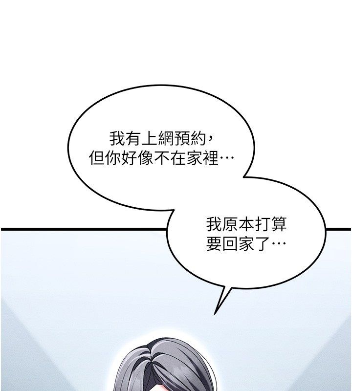 人妻廻春館，第3話-確定這是按摩姿勢嗎?，第 158 页