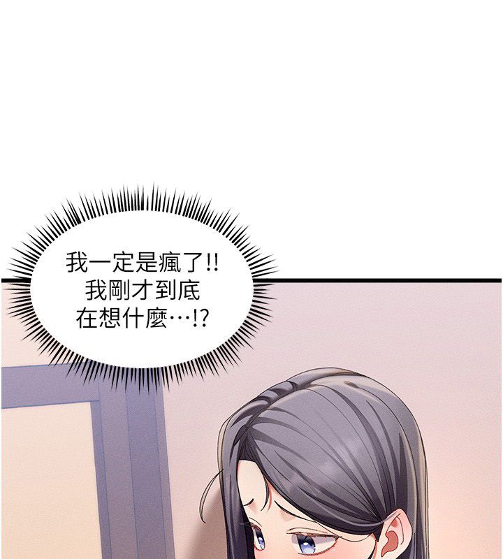 人妻廻春館，第3話-確定這是按摩姿勢嗎?，第 77 页