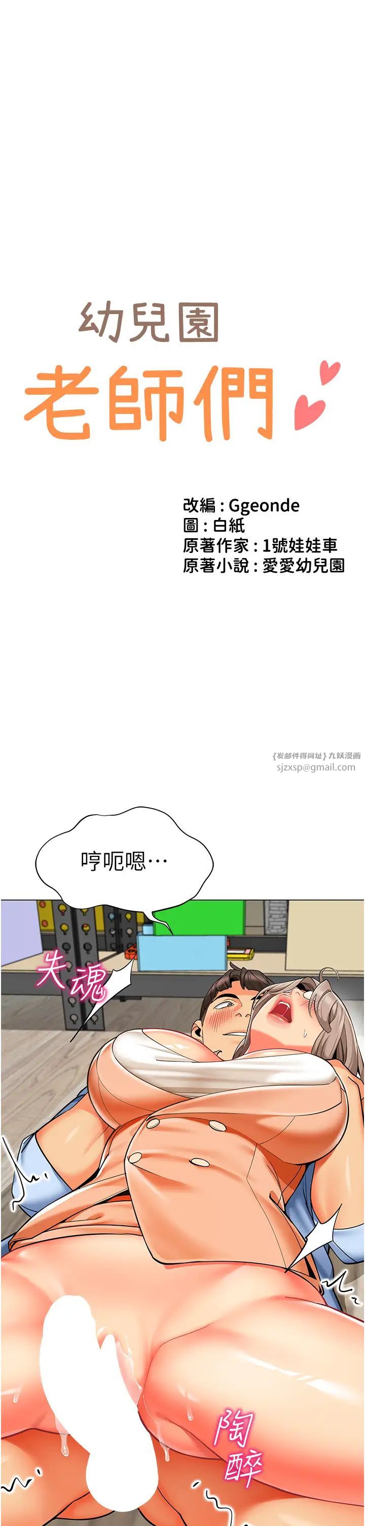 幼兒園老師們，第41話-在玻璃窗前裸體舉高高，第 5 页