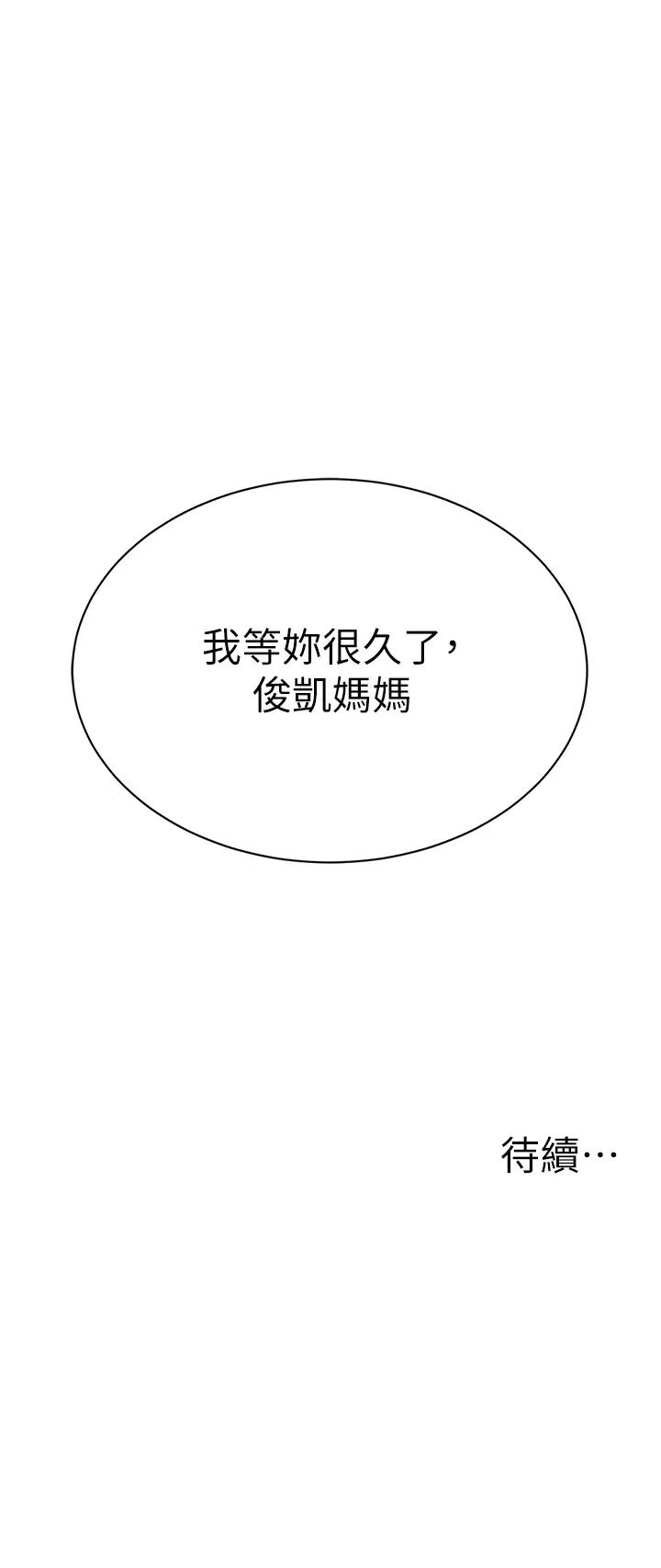 幼兒園老師們，第41話-在玻璃窗前裸體舉高高，第 67 页