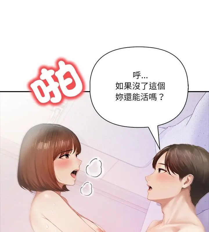 人妻的待客之道，第1話，第 22 页