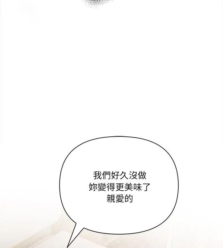 人妻的待客之道，第2話，第 125 页