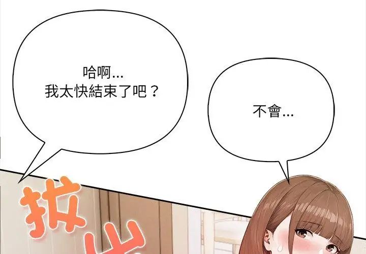 人妻的待客之道，第2話，第 106 页