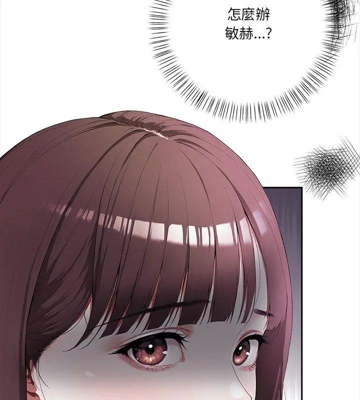 人妻的待客之道，第2話，第 122 页