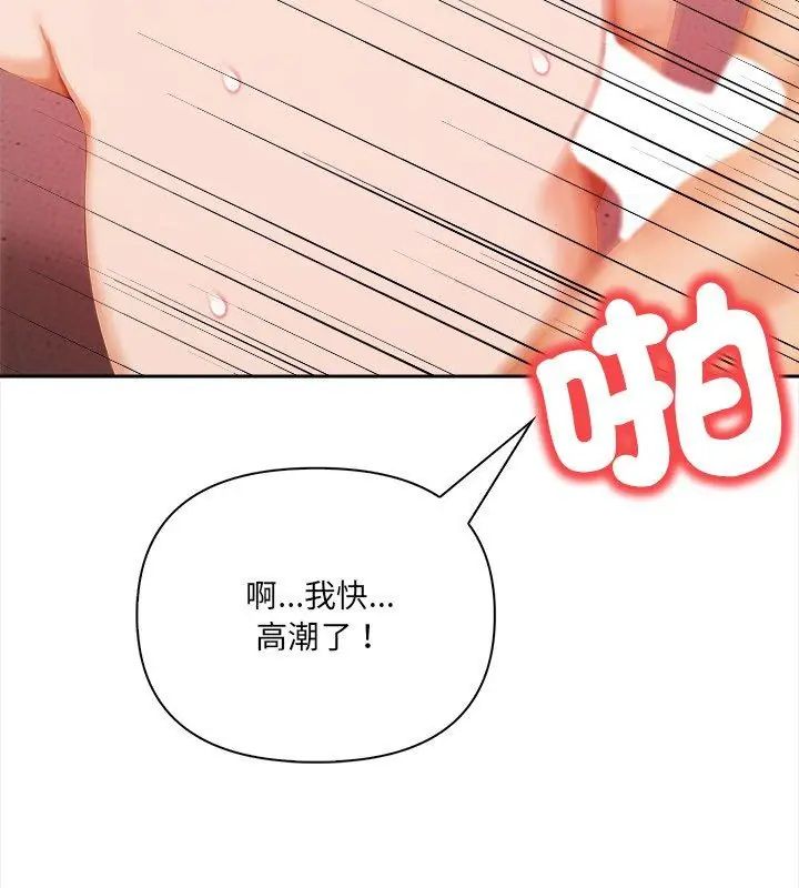 人妻的待客之道，第2話，第 95 页
