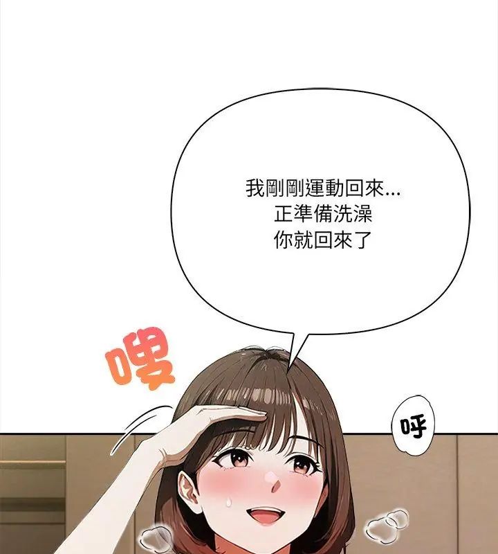 人妻的待客之道，第2話，第 21 页