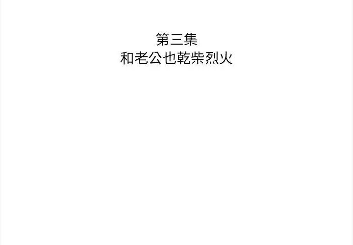 人妻的待客之道，第3話，第 11 页