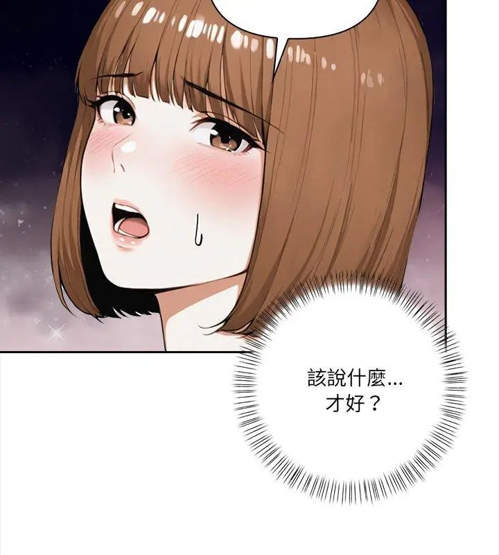 人妻的待客之道，第3話，第 21 页