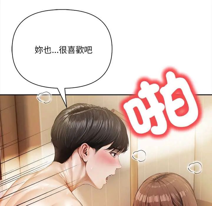 人妻的待客之道，第4話，第 44 页