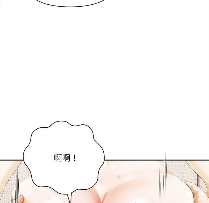 人妻的待客之道，第4話，第 122 页