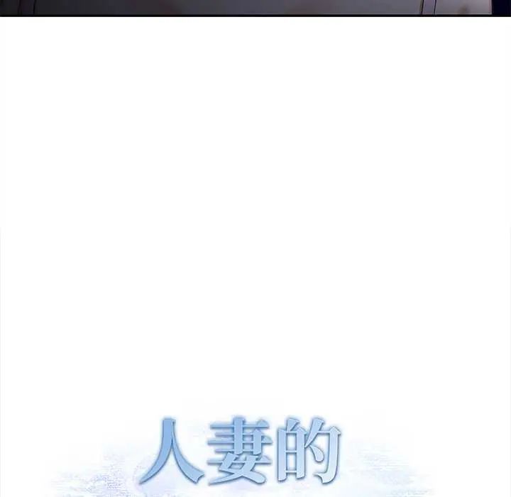 人妻的待客之道，第4話，第 12 页