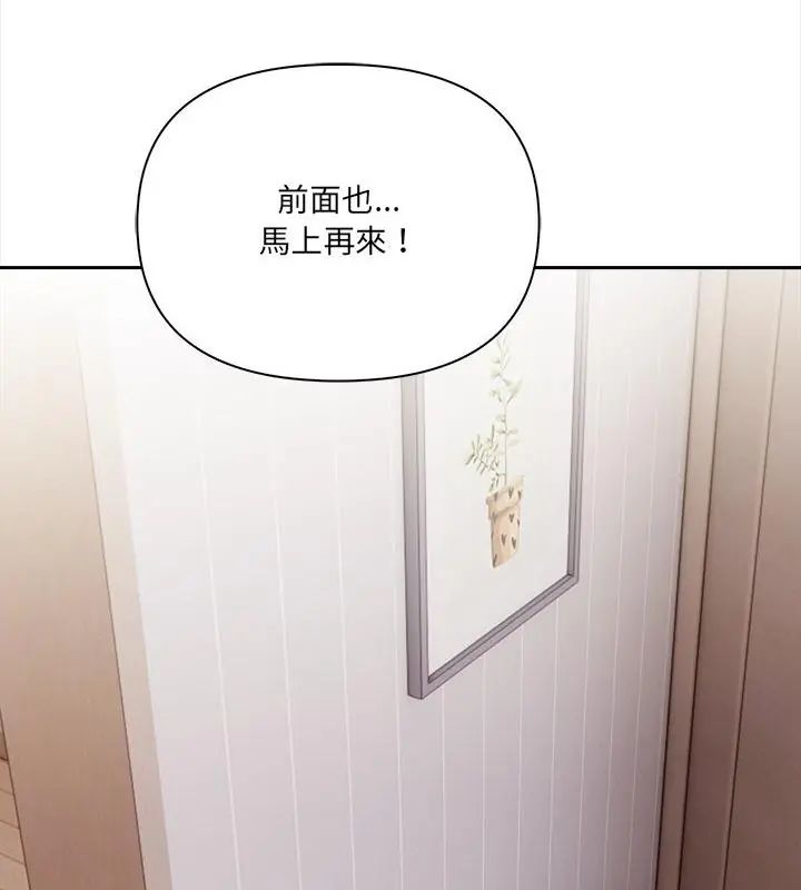 人妻的待客之道，第5話，第 103 页