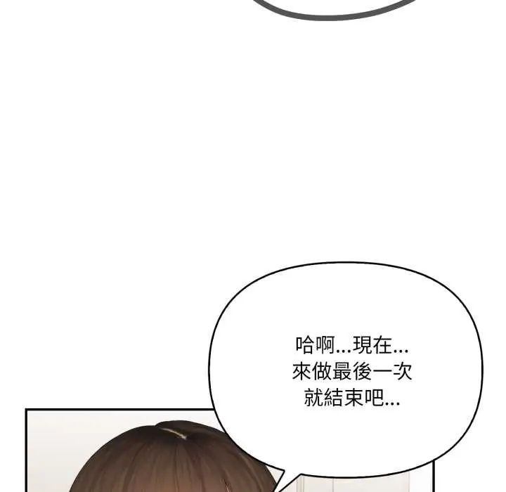 人妻的待客之道，第6話，第 106 页
