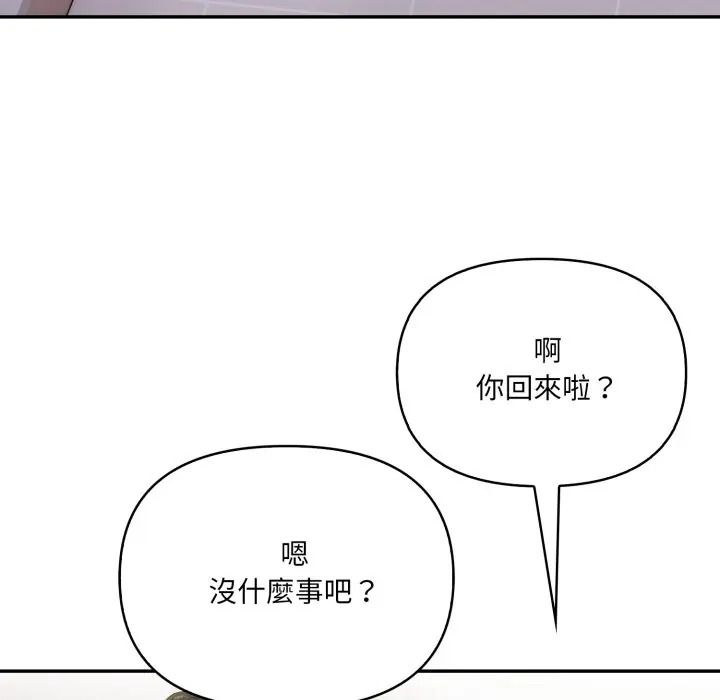 人妻的待客之道，第8話，第 103 页