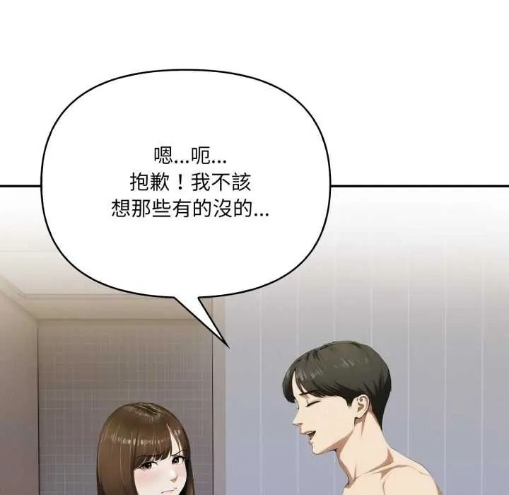 人妻的待客之道，第9話，第 60 页