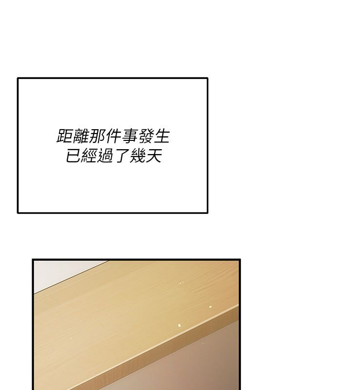 偽純愛變態，第1話-車廂裡的痴漢，第 246 页