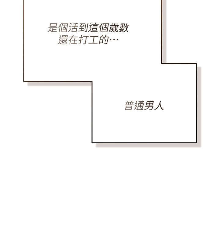 偽純愛變態，第1話-車廂裡的痴漢，第 34 页
