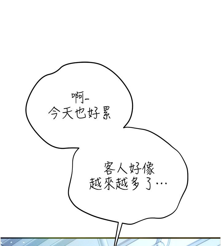 偽純愛變態，第1話-車廂裡的痴漢，第 125 页
