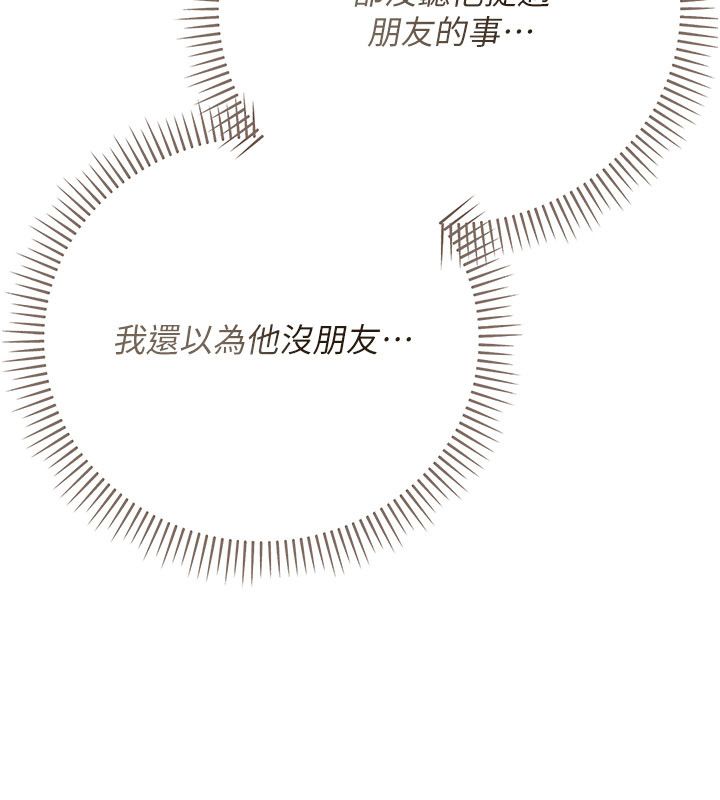 偽純愛變態，第1話-車廂裡的痴漢，第 304 页