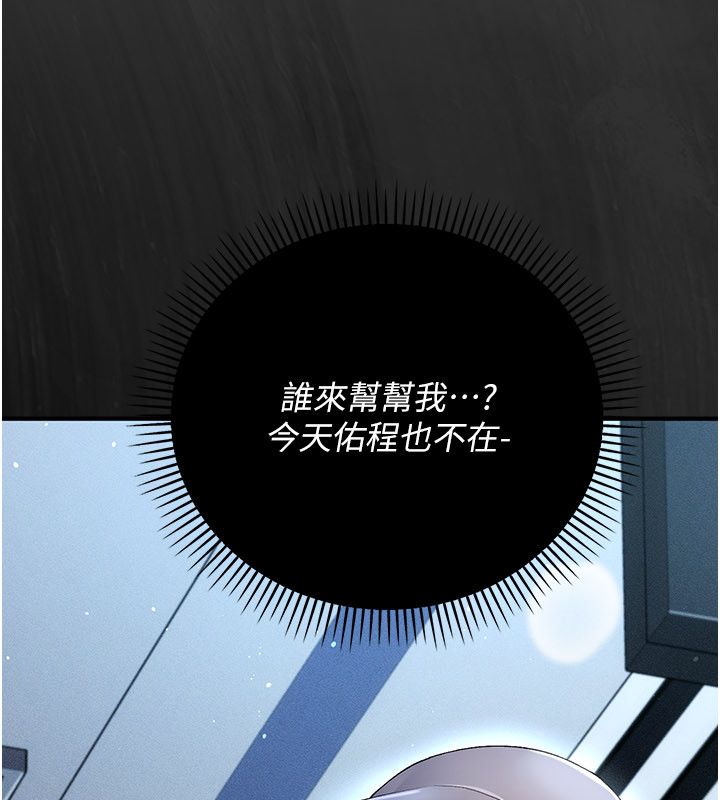 偽純愛變態，第1話-車廂裡的痴漢，第 324 页
