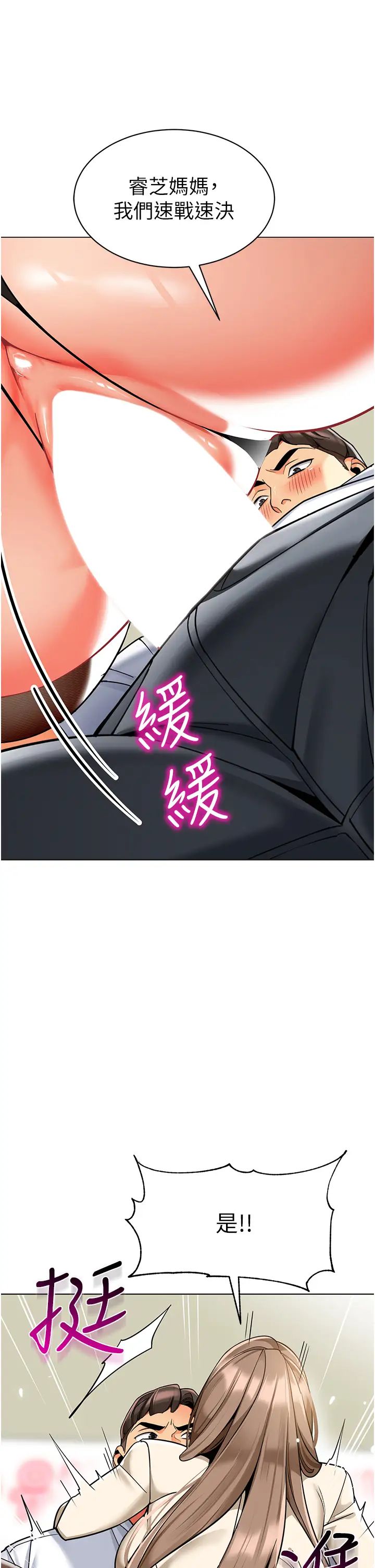 幼兒園老師們，第43話-把傢長倒過來幹，第 8 页