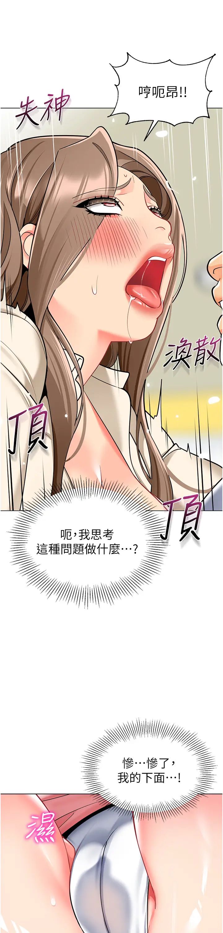 幼兒園老師們，第43話-把傢長倒過來幹，第 20 页